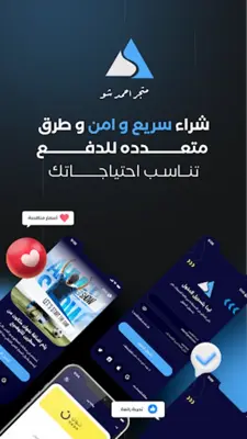 متجر أحمد شو android App screenshot 7